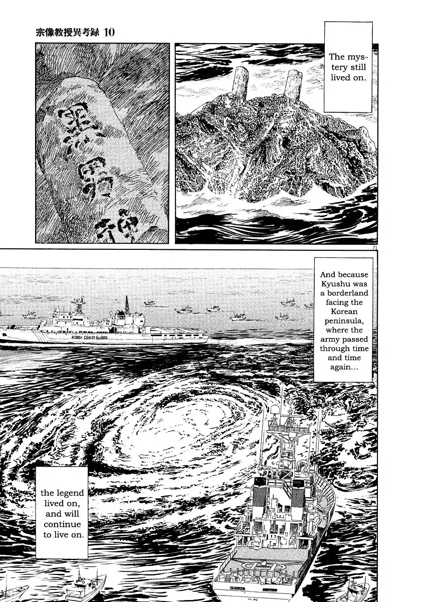 Munakata Kyouju Ikouroku Chapter 31 70